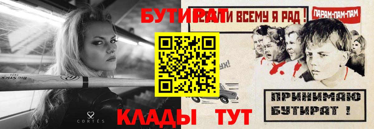 БУТИРАТ BDO 33%  Вход с VPN  Бутират  Углич 