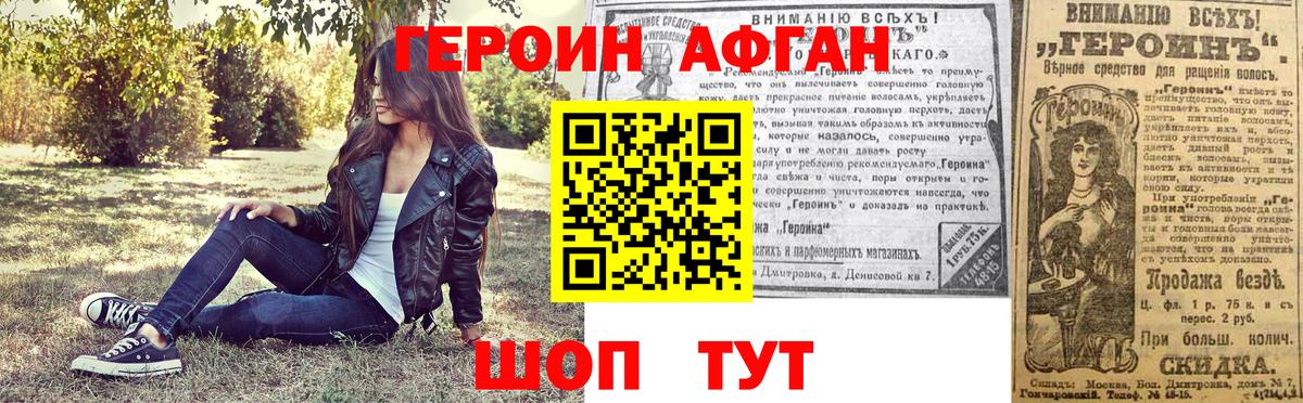 Героин афганец  Героин  Углич  Вход с VPN 