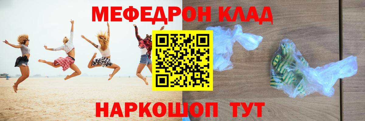Мефедрон кристаллы Углич