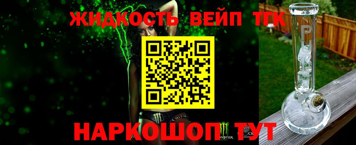 ТГК вейп с тгк  блэк спрут как войти  Вход с VPN  Углич  ТГК вейп с тгк 